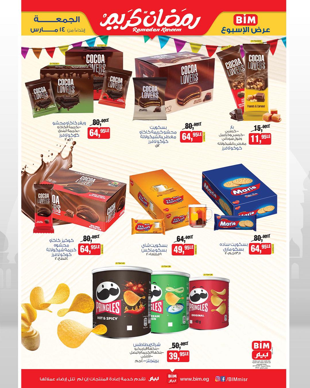 bim offers from 14mar to 14mar 2025 عروض بيم من 14 مارس حتى 14 مارس 2025 صفحة رقم 1